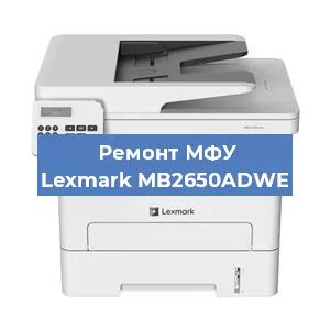 Замена головки на МФУ Lexmark MB2650ADWE в Нижнем Новгороде